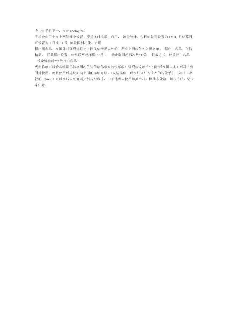 中国移动国际漫游——如何节省短信息费用攻略_第5页