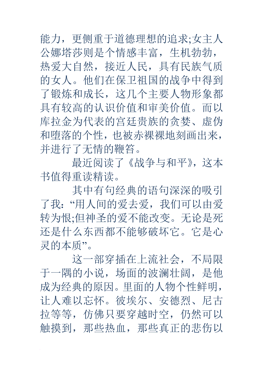 《战争与和平》读书笔记摘抄(精选多篇).doc_第4页