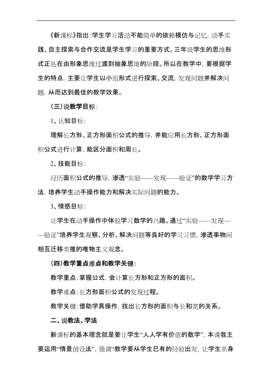 《长方形正方形面积的计算》说课稿.doc_第2页