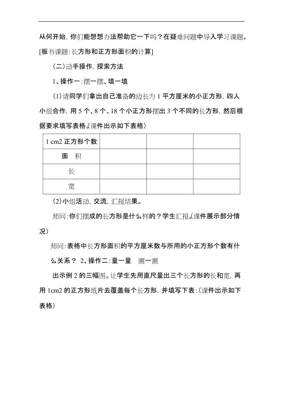 《长方形正方形面积的计算》说课稿.doc_第4页