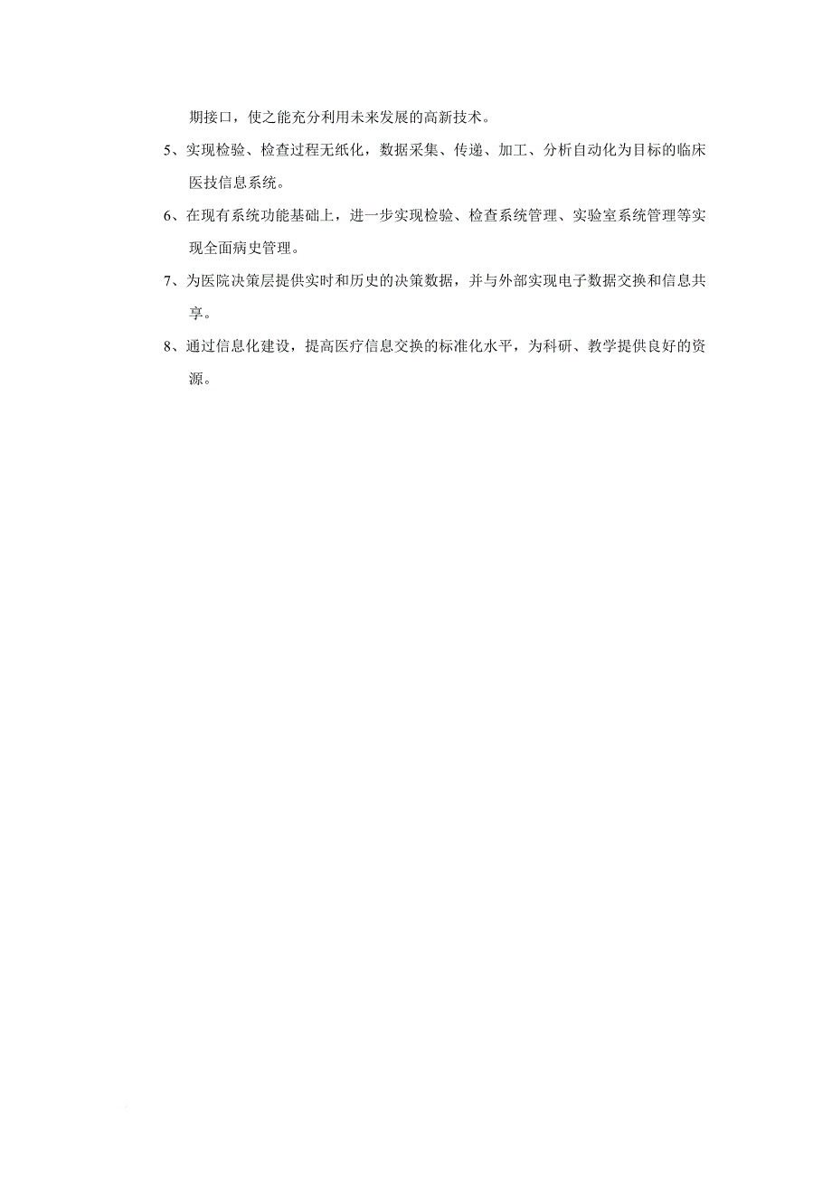 一级医院系统集成方案——3com_第4页