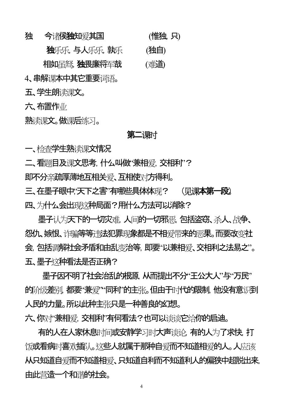 《兼爱》教案.doc_第4页