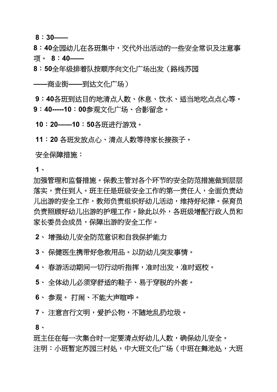 中班春游教案_第2页