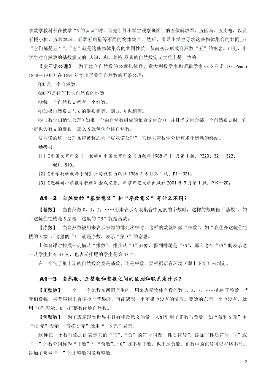 《小学数学疑难问题研究》.doc_第2页