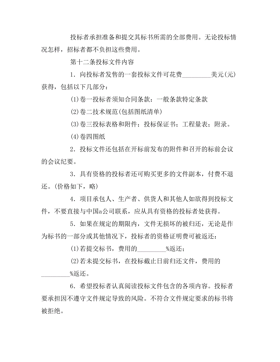 招投标买卖合同参考范本_第4页