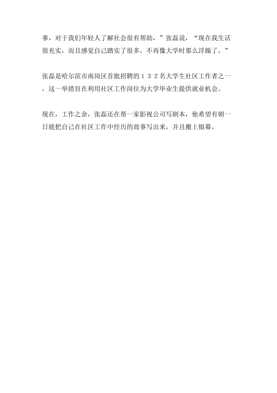 大学生张磊的求职故事_第3页