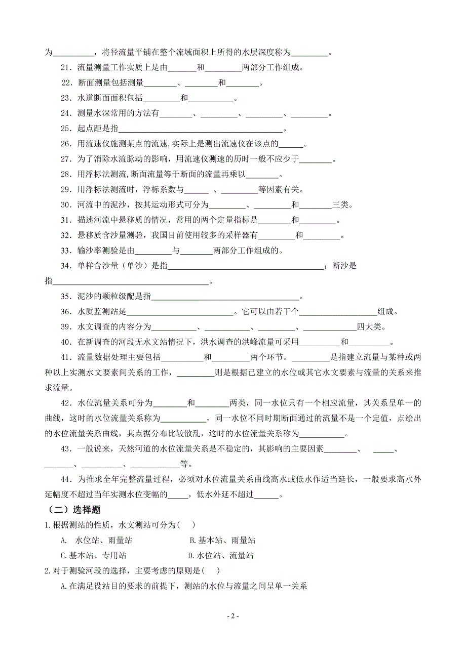 《水信息技术》习题集.doc_第4页