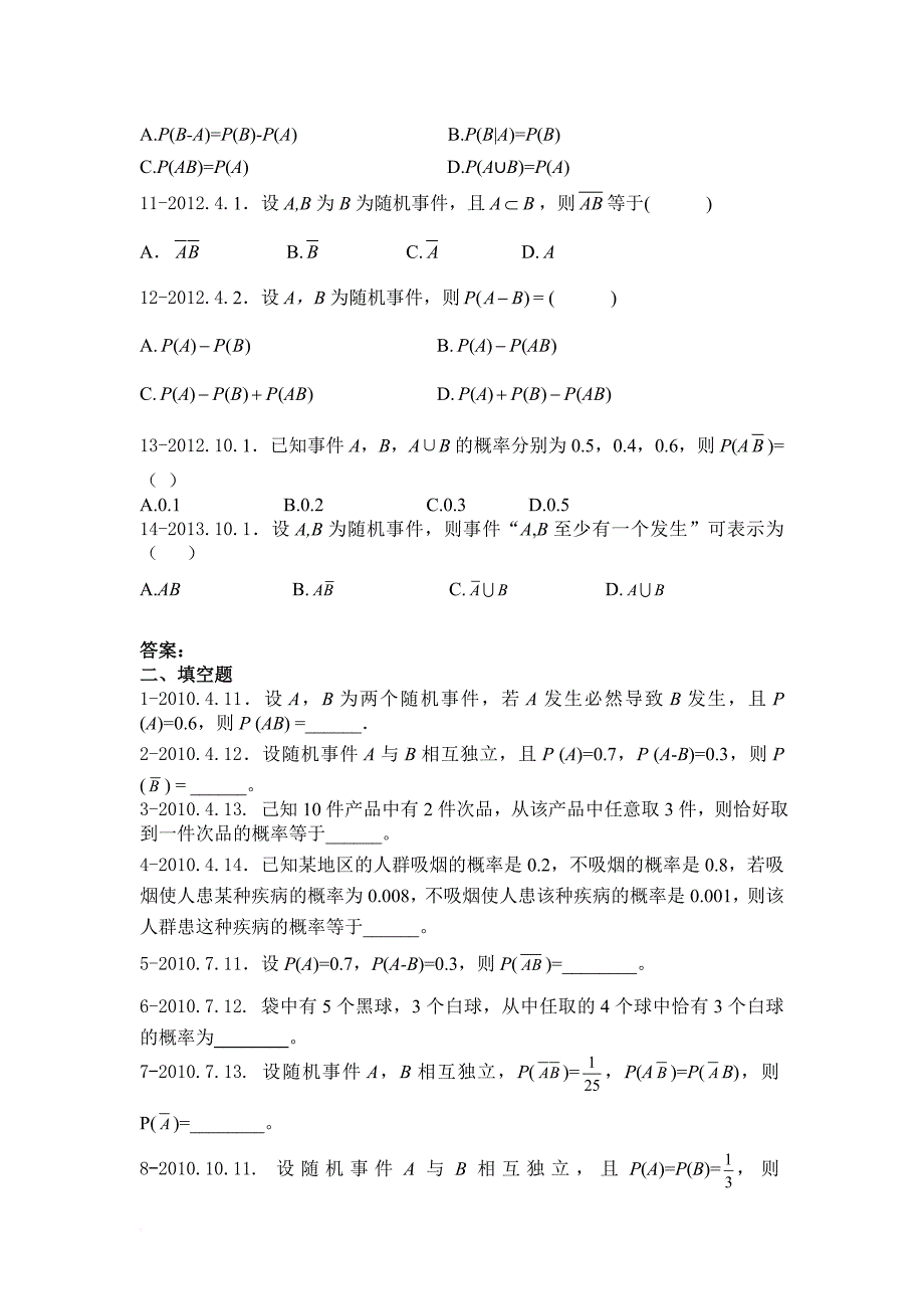 《概率论与数理统计(经管类)》(代码4183)自学考试复习提纲-附件2.doc_第2页