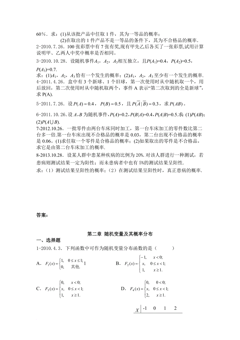 《概率论与数理统计(经管类)》(代码4183)自学考试复习提纲-附件2.doc_第4页