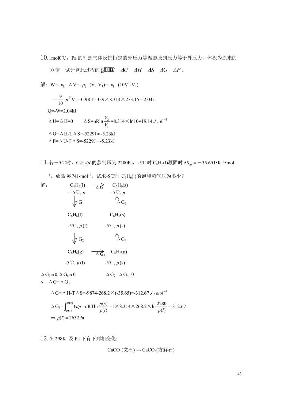 《简明物理化学》第二章答案.doc_第5页