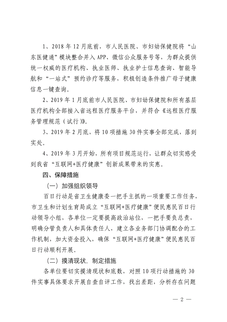 昌邑市&ldquo;互联网+医疗健康&rdquo;便民惠民_第2页