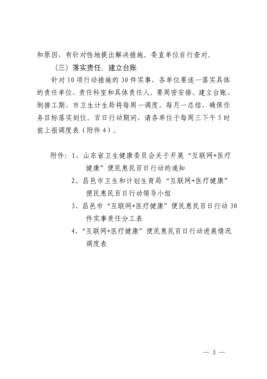 昌邑市&ldquo;互联网+医疗健康&rdquo;便民惠民_第3页