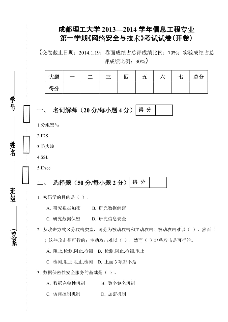 《网络安全理论与技术》.doc_第1页