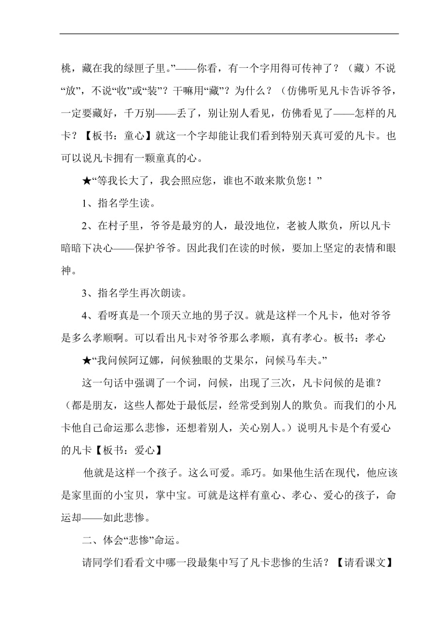 《凡卡》优质课教案.doc_第2页