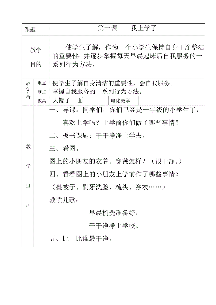 一年级心理健康教育教案(同名17733)_第3页