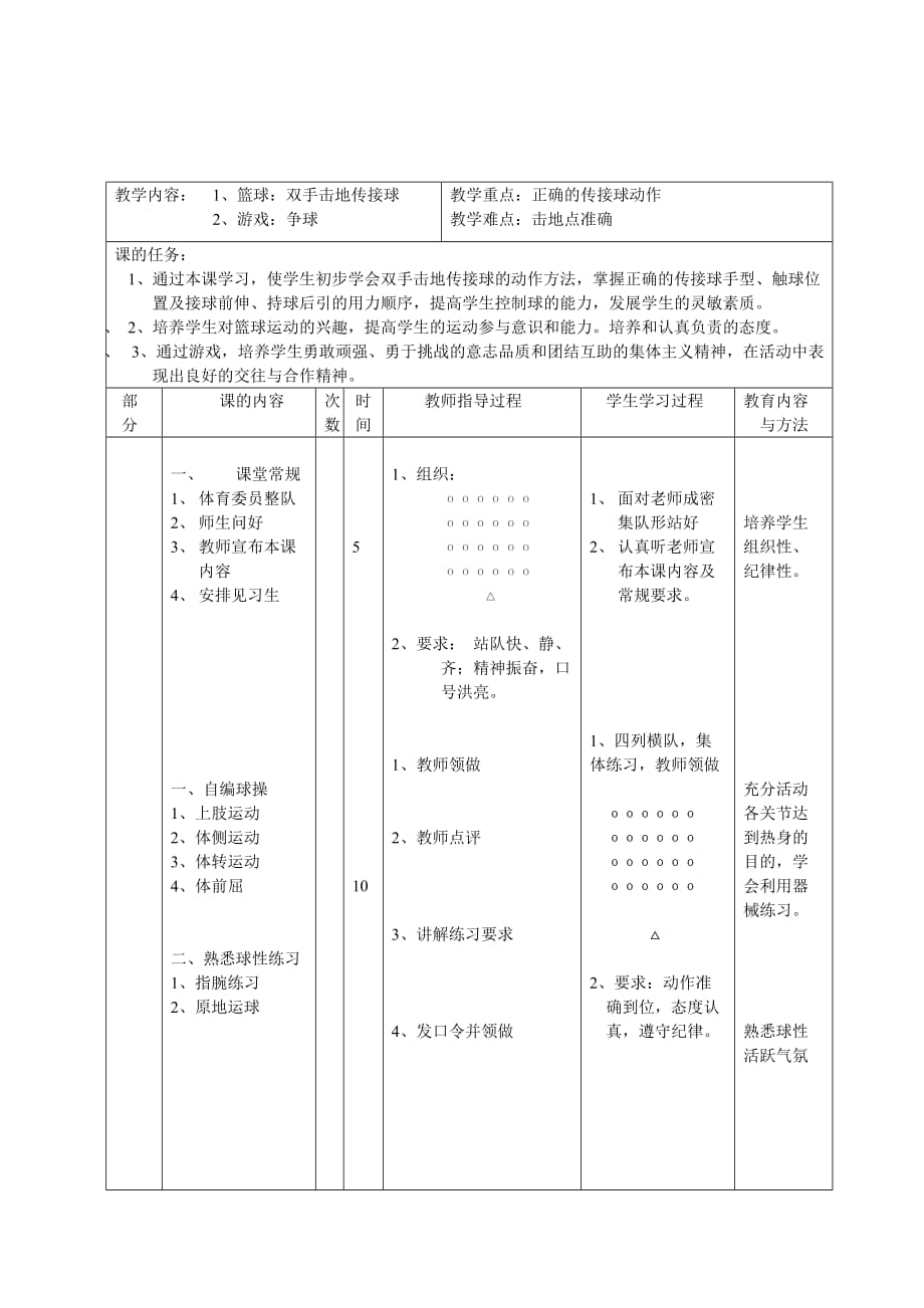 《双手击地传接球》教学设计.doc_第3页