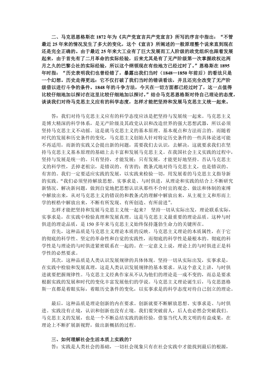 《马克思主义基本原理》复习要纲.doc_第2页