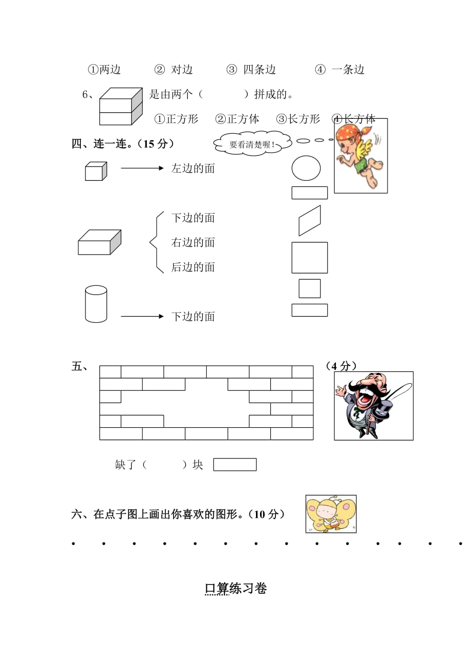 一年级下册数学第三单元测试卷_第3页