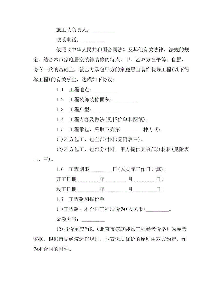 期房装修合同范本_第2页