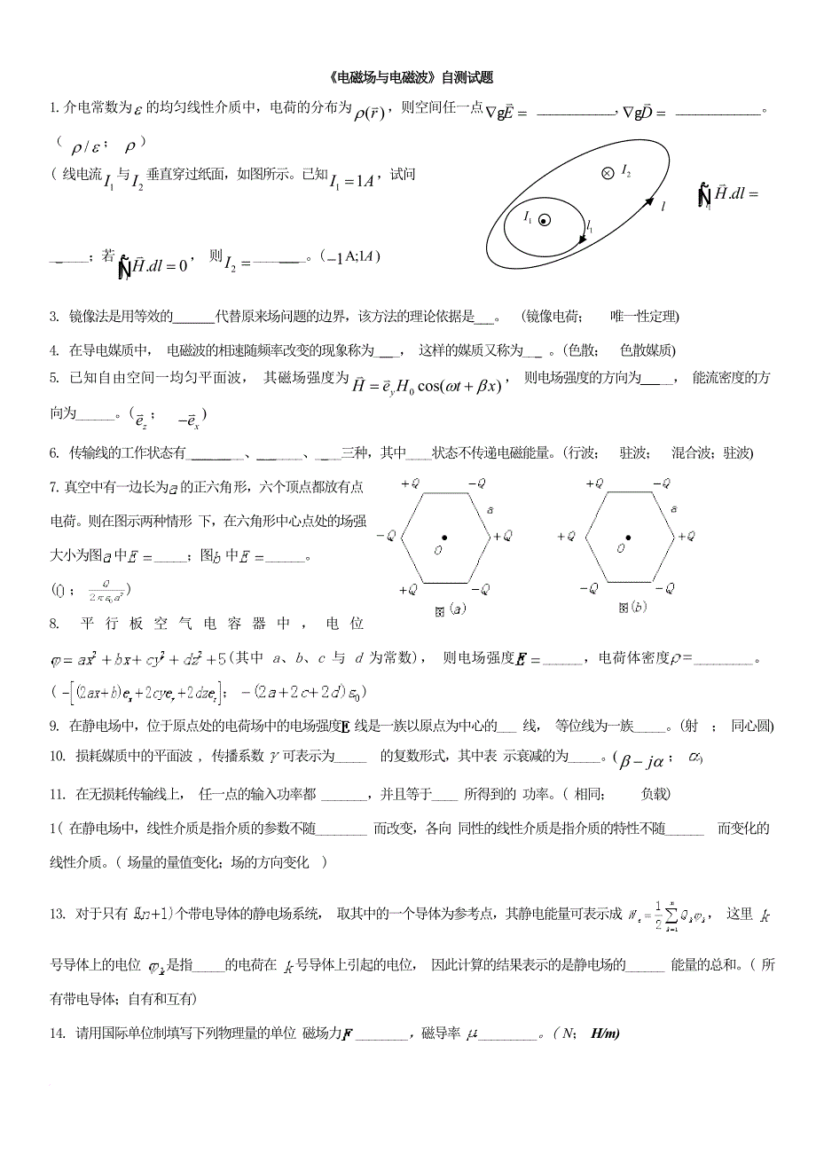 《工程电磁场》复习自测题.doc_第1页