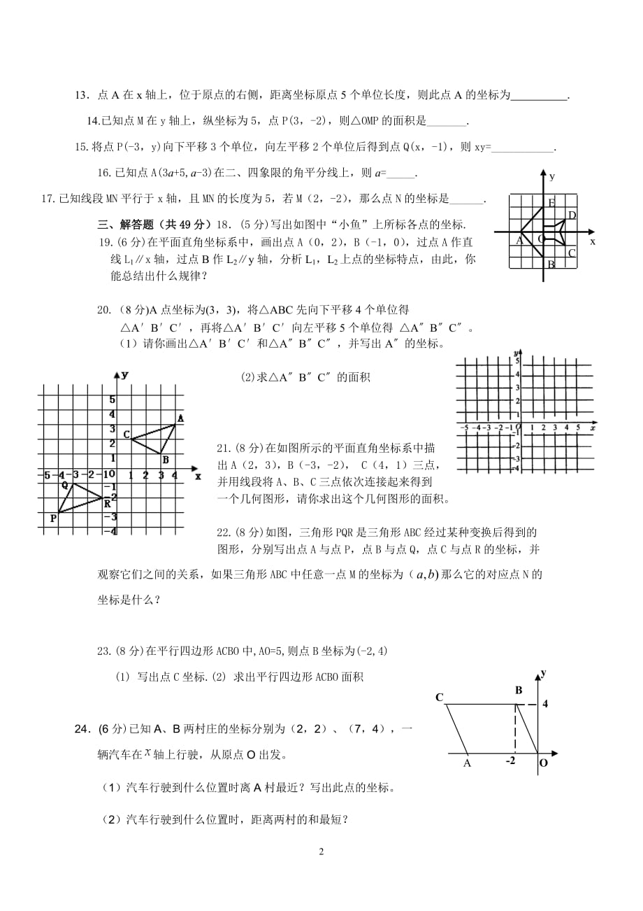 第七章平面直角坐标系资料测试题及答案资料_第2页