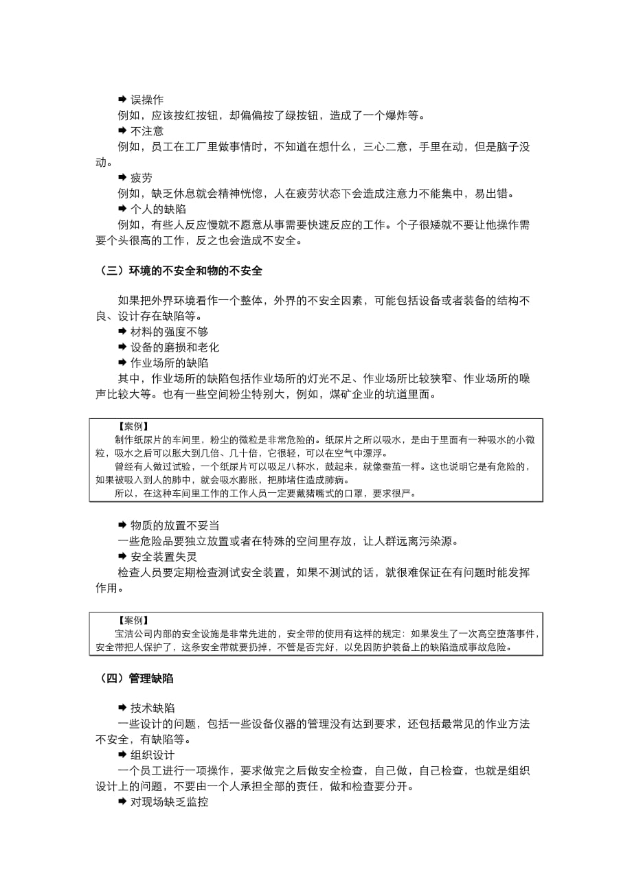 第三讲安全生产四要素一资料资料_第4页