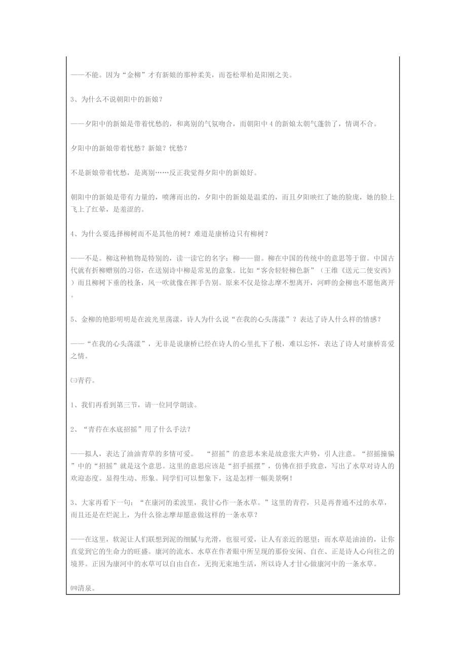 《再别康桥》优质公开课教学设计、教案.doc_第5页