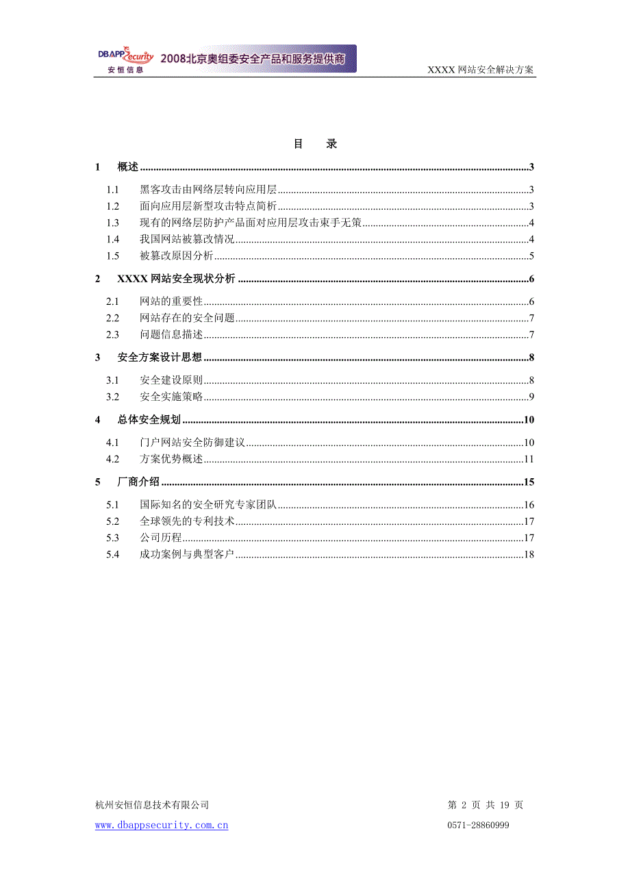 网站安全解决方案模板_第2页