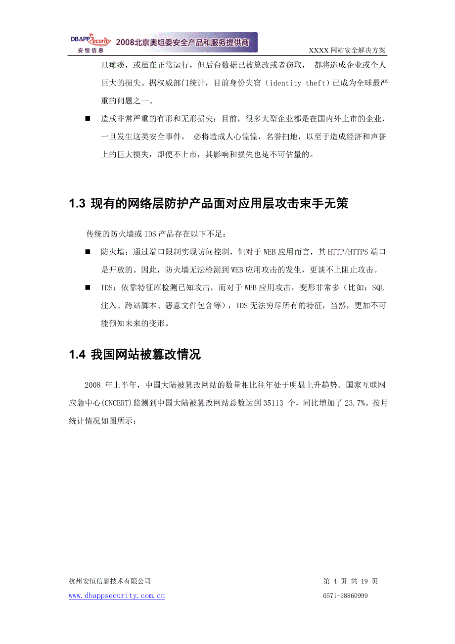 网站安全解决方案模板_第4页