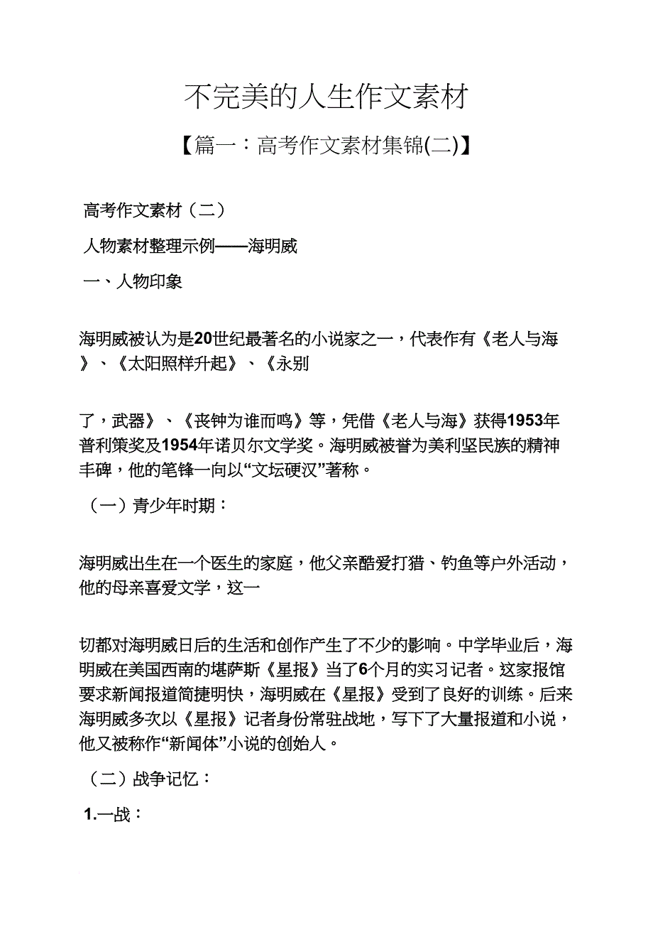 不完美的人生作文素材_第1页