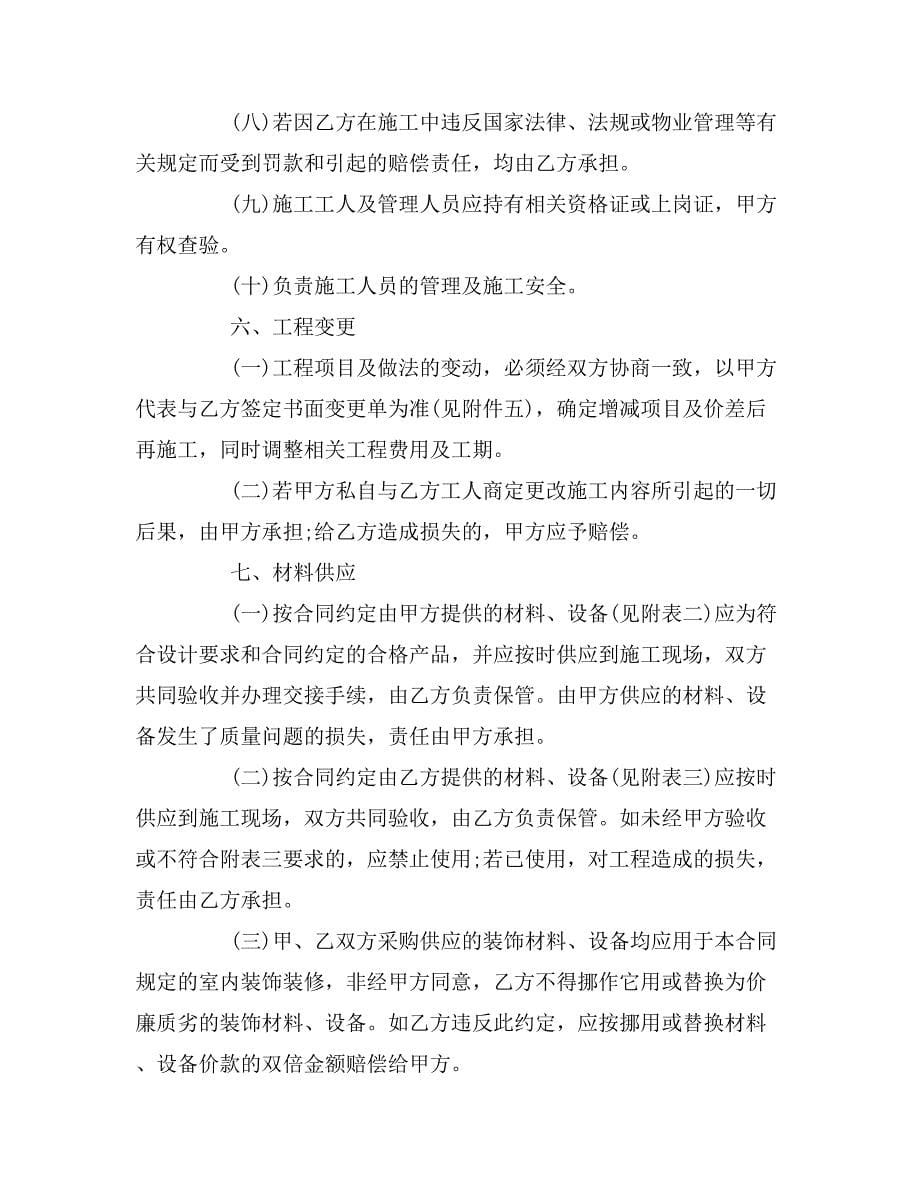 重庆市房屋装修合同_第5页