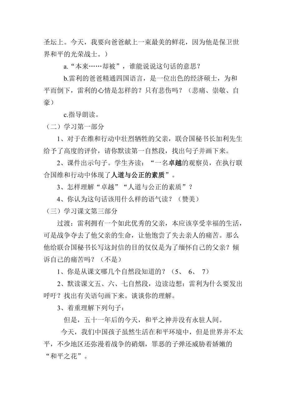 《一个中国孩子的呼声》教案.doc_第5页