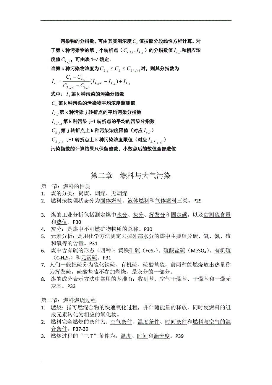 《大气污染控制工程》复习.doc_第4页