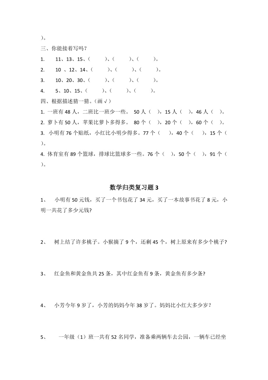 一年级下册数学练习题(同名11429)_第4页