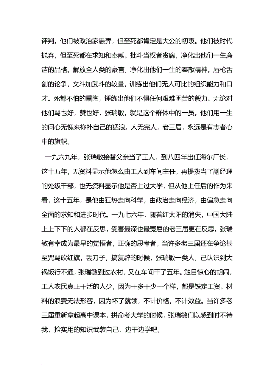 一柄大锤砸醒了海尔人的质量意识_第3页