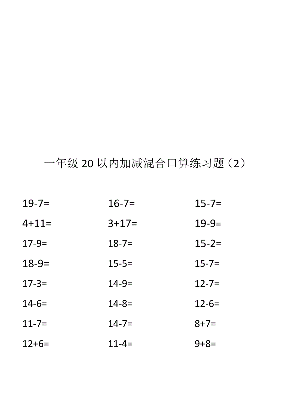 一年级20以内加减混合口算练习题-3_第2页