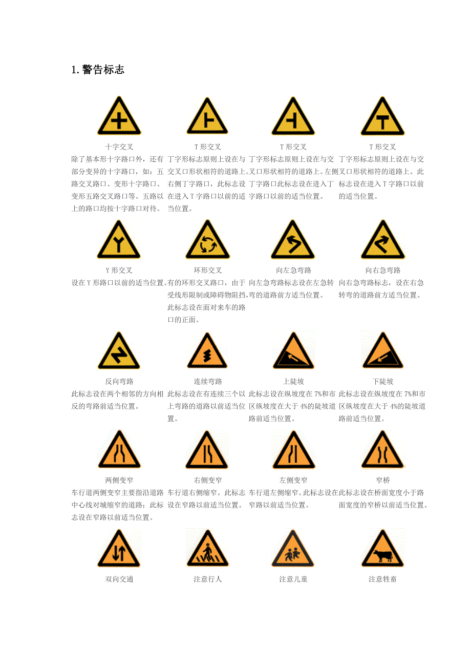 中国道路交通标志、标线汇总_第1页