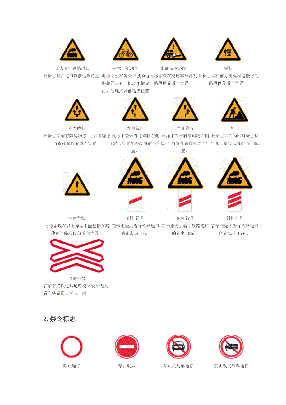 中国道路交通标志、标线汇总_第3页