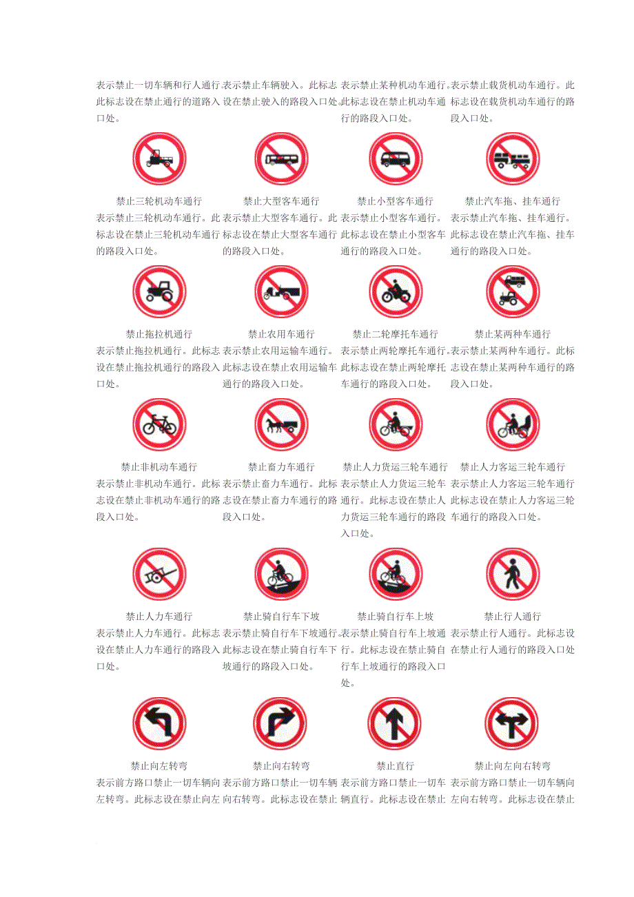 中国道路交通标志、标线汇总_第4页