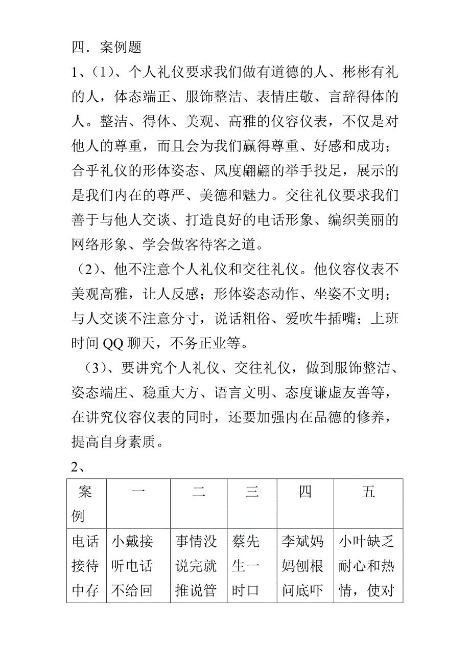 《职业道德与法律学习指导》答案.doc_第2页