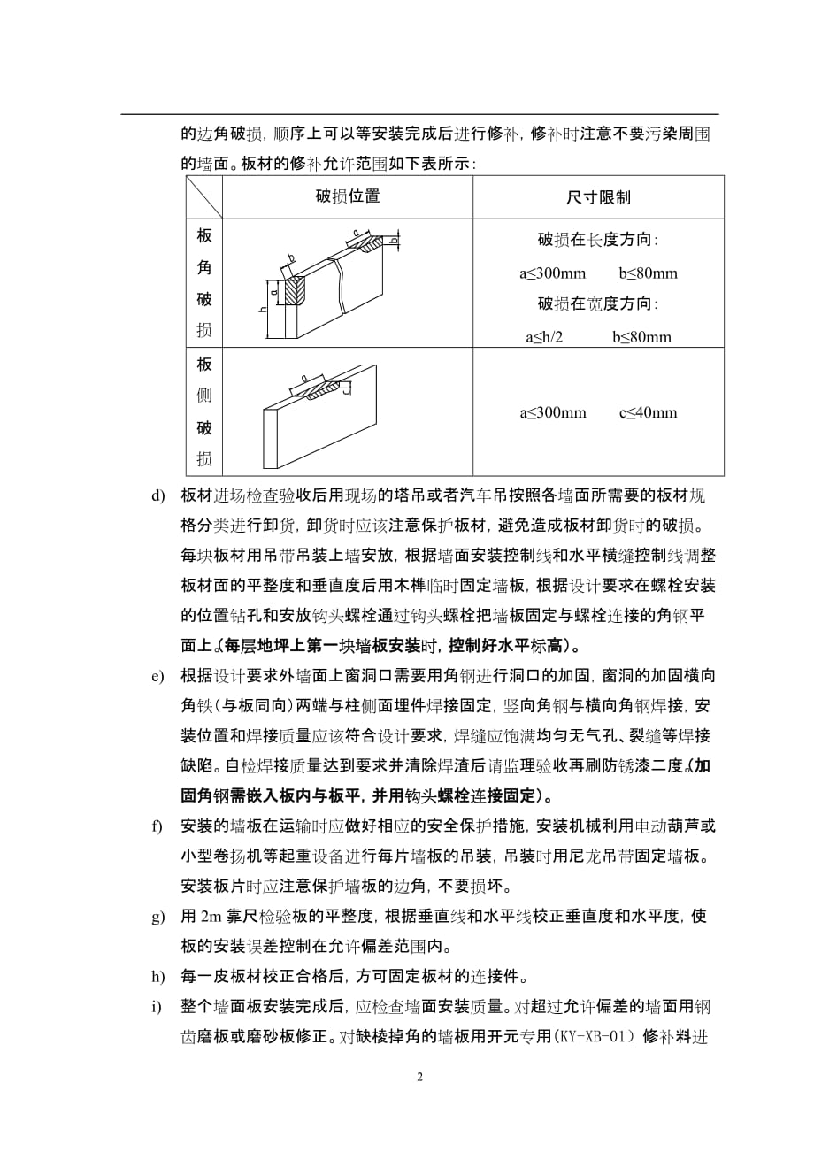 泄爆墙：外墙板安装工程施工方案(三期)厂房_第3页