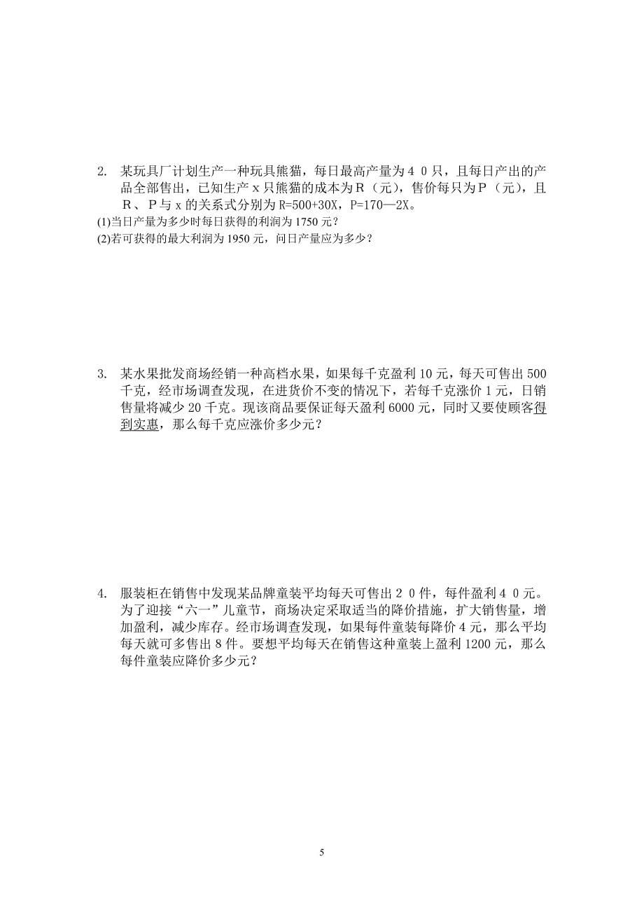 一元二次方程应用题专项练习.doc_第5页