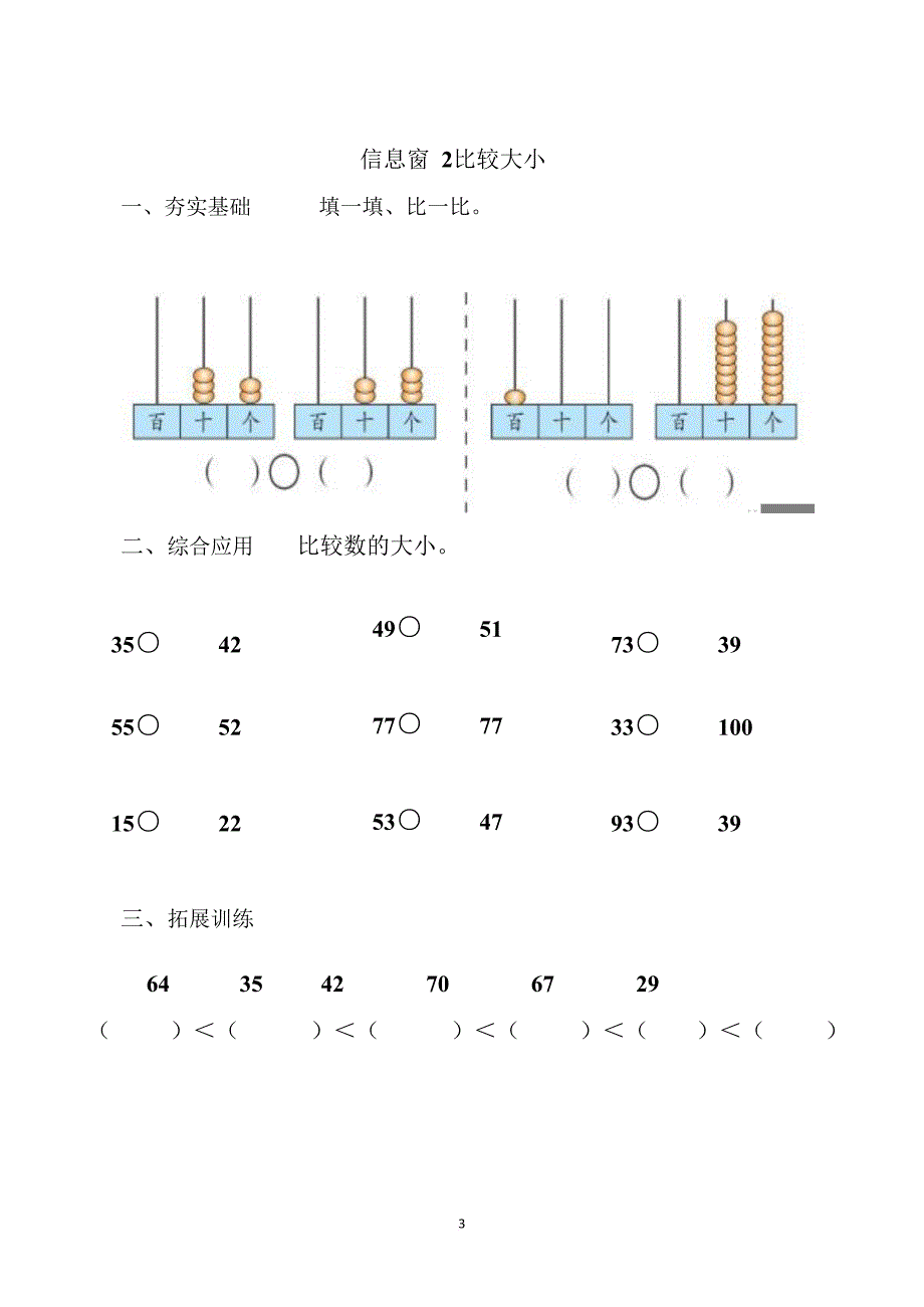 一年级下学期数学辅导资料_第3页