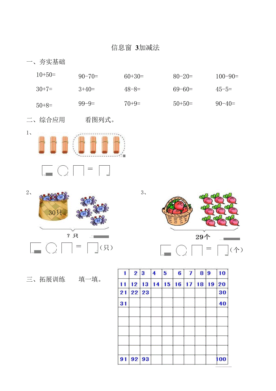 一年级下学期数学辅导资料_第4页