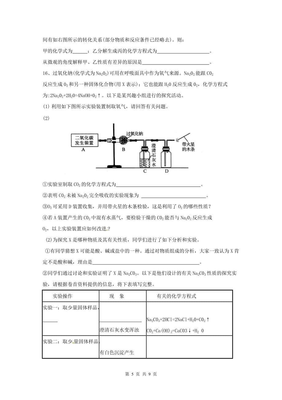 酸碱盐复习专题_第5页