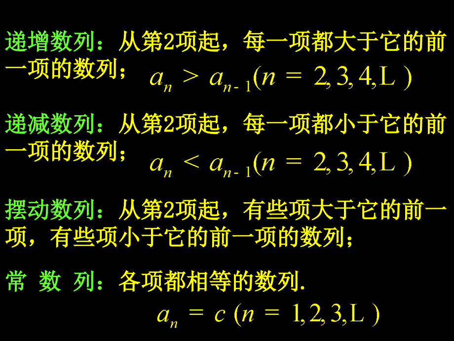 高中数列全套课件_第4页