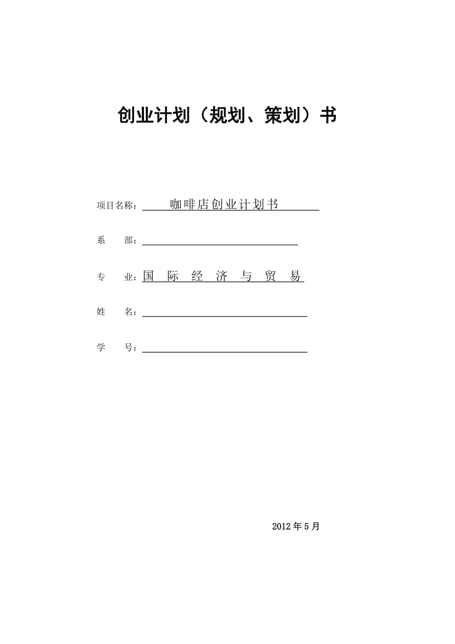 《大学生创业教育》.doc_第1页