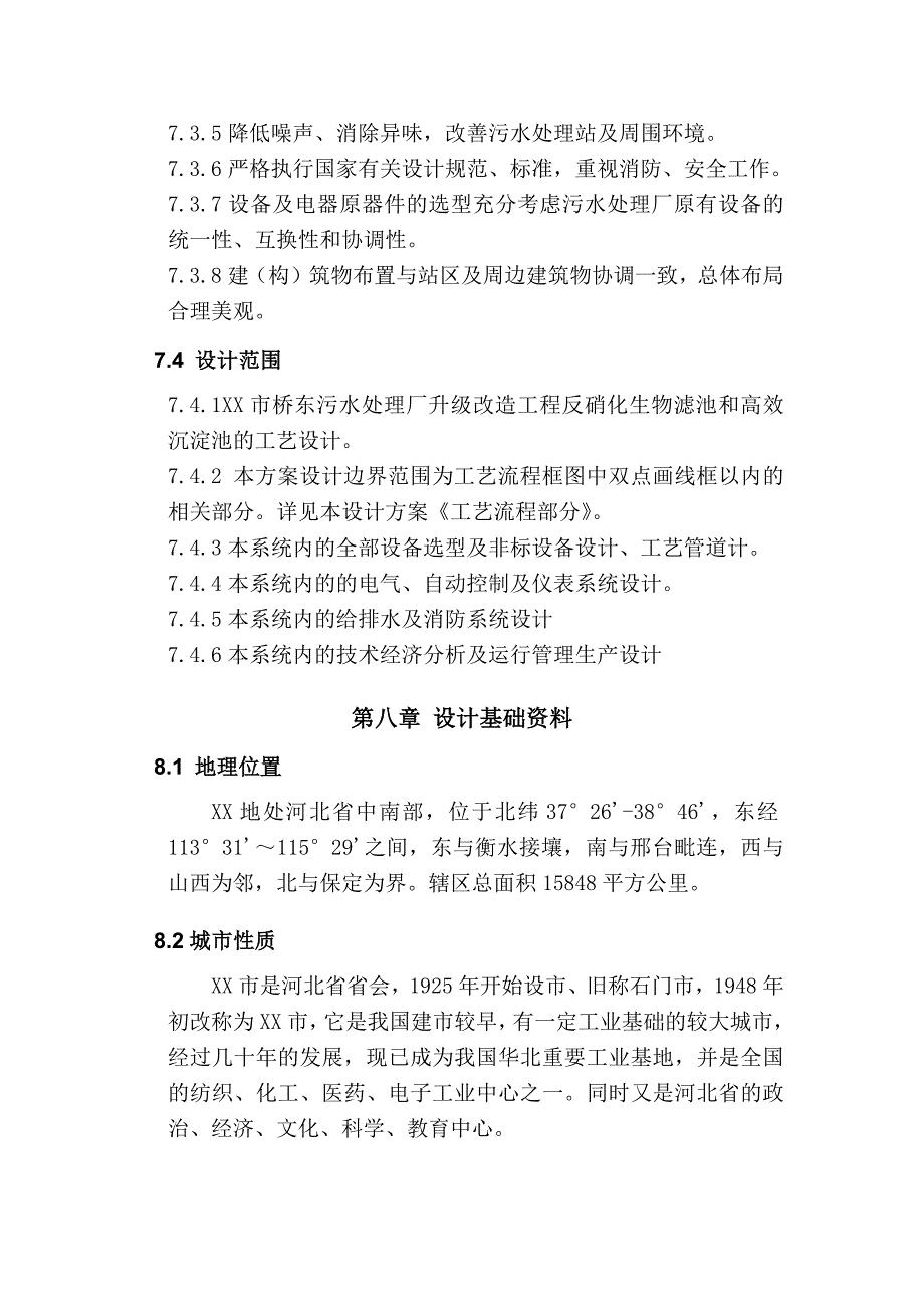 某污水厂反硝化滤池设计计算资料_第3页