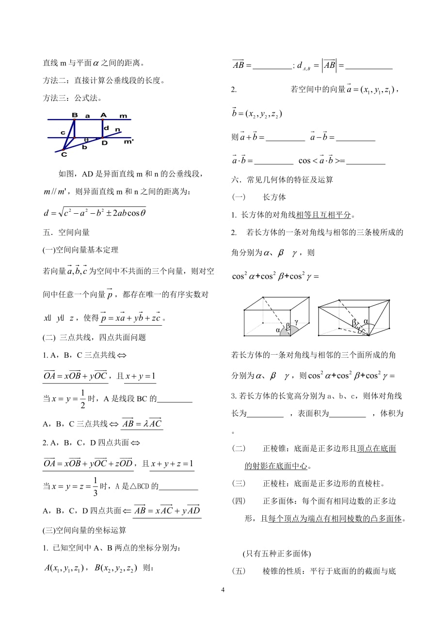 高中立体几何基础知识点全集图文并茂资料资料_第4页