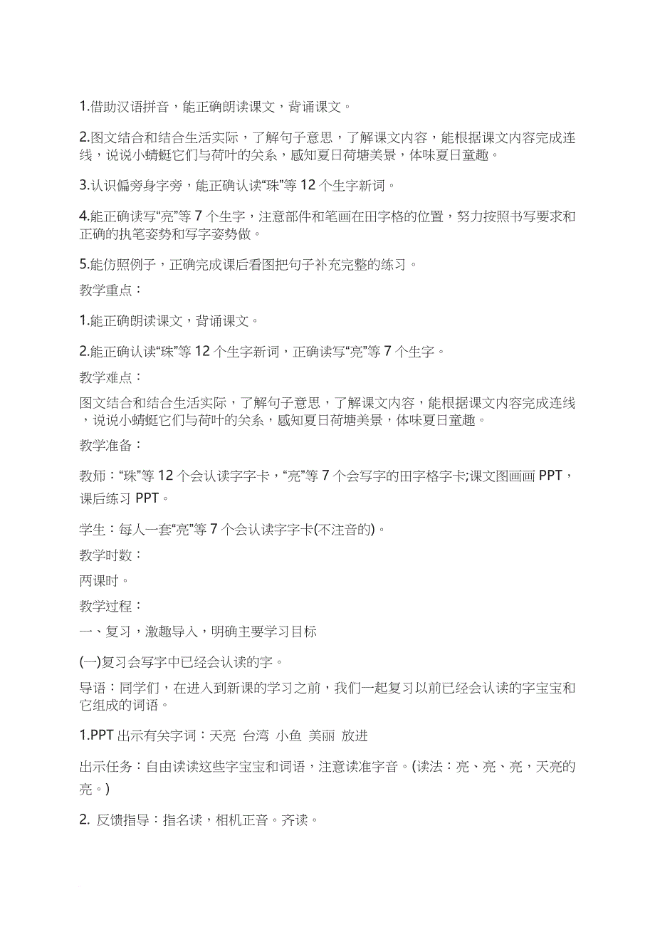 一年级下册语文教案13荷叶圆圆--人教_第2页